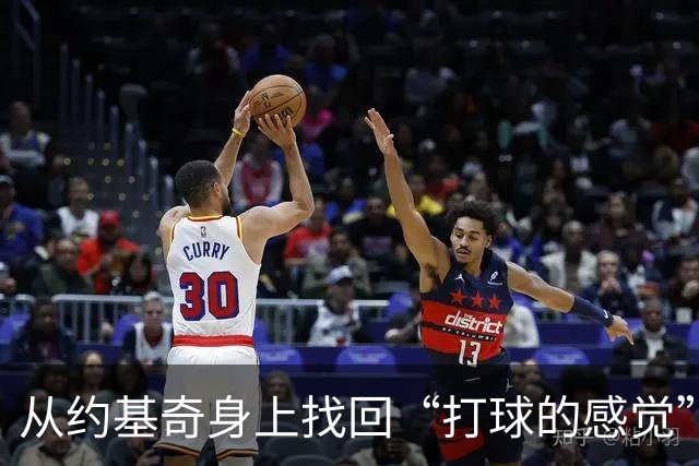 从约基奇身上找回“打球的感觉”，凯斯勒的幽默之旅